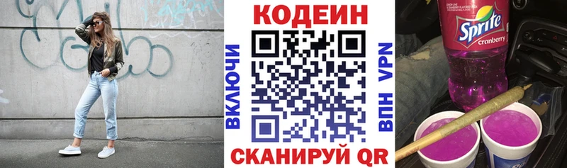 Кодеин Purple Drank купить наркотик Мамадыш